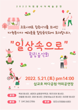 힐링음악회 포스터