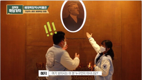 맛상무, 학생 홍보대사와 함께한‘상무야 학당 가자’유튜브 장면 캡처