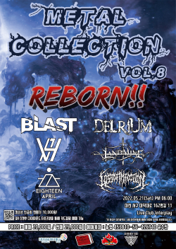 기획공연‘메탈콜렉션 Vol.8’ 포스터