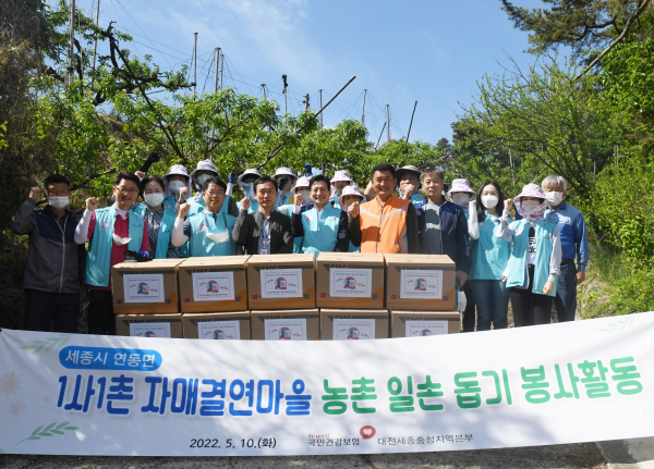 가정의 달을 맞아 1사1촌 자매마을인 세종시 연동면에서 농가 일손돕기 봉사활동 단체사진