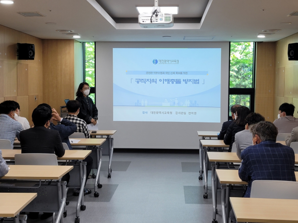 ‘공직자의 이해충돌방지법 및 부패방지 교육’ 실시