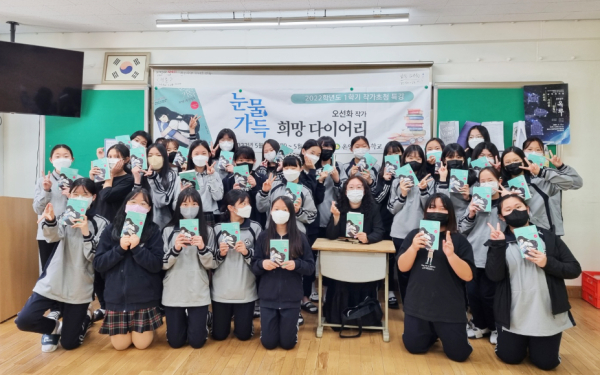 '눈물 가득 희망 다이어리’ 오선화 작가 초청 특강 후 단체사진