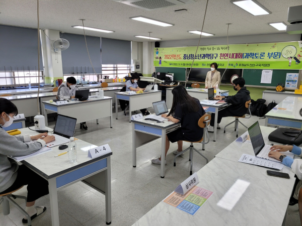 2022 충남청소년과학탐구 과학토론 천안시대회 개최