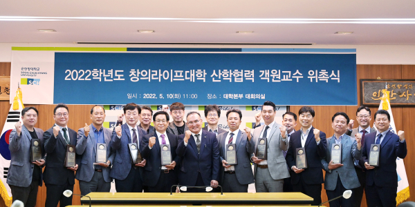 '산학협력 객원교수 위촉식’ 기념사진