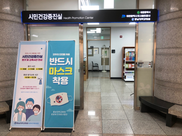 11일, 대전역 시민건강증진실 대면운영 재개