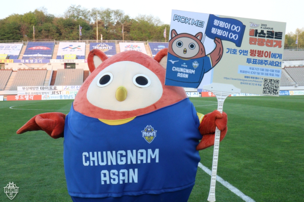 충남아산FC 마스코트 붱붱이, 팬미팅 진행한다