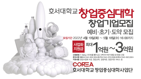 창업중심대학 창업기업 모집