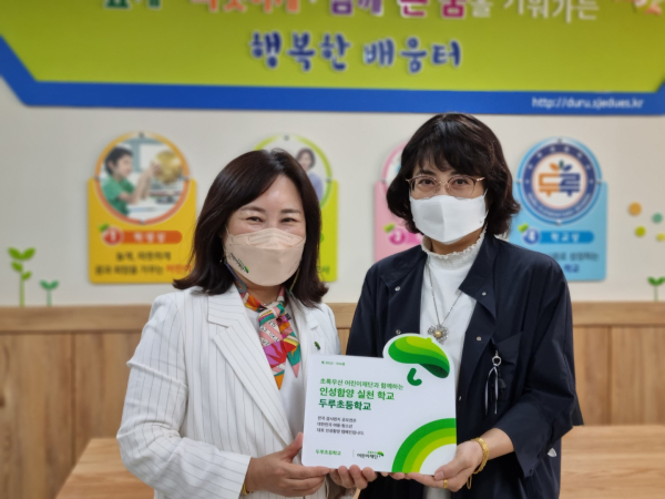 왼쪽부터 초록우산어린이재단 박미애 세종지역본부장, 두루초등학교 정난영 교장