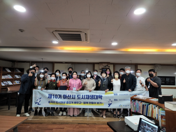 제10기 아산시 도시재생대학 수료식 개최