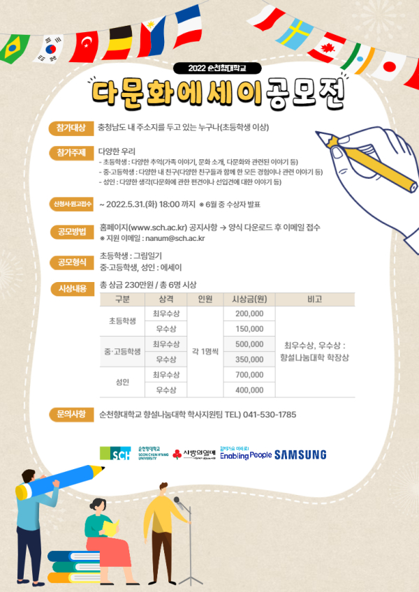 다문화 에세이 공모전 포스터