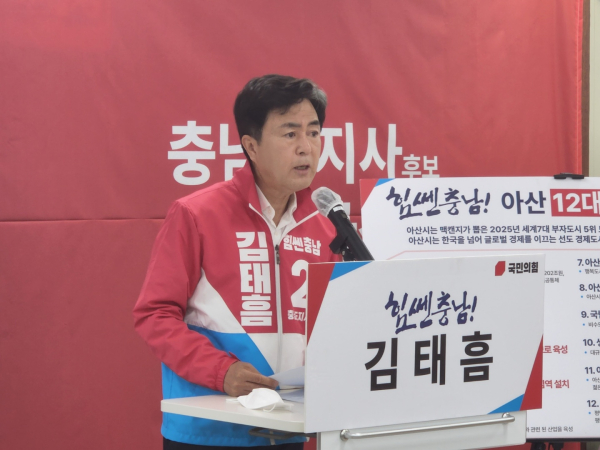 공약을 발표하는 김태흠 충남도지사 후보