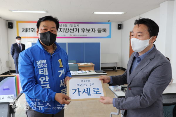태안군수 후보 등록하고 있는 가세로 후보.