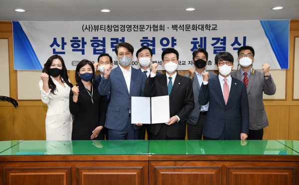 백석문화대학교와 (사)뷰티창업경영전문가협회의 산학협력협약 체결 후 양측 참석자들이 기념촬영.(협약서를 든 왼쪽부터 (사)뷰티창업경영전문가협회 곽진만 이사장, 백석문화대학교 송기신 총장)