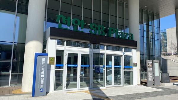 천안과학산업진흥원 전경