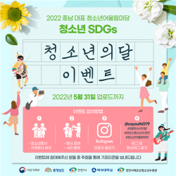 천안시태조산청소년수련관 청소년의 달 이벤트 홍보문