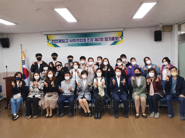 천안제일고등학교 사회적협동조합 정기총회 개최