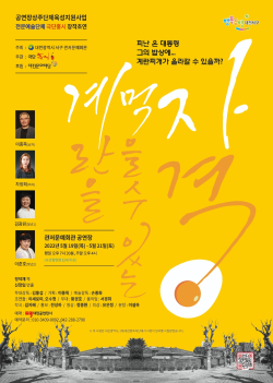 창작초연작품 “계란을 먹을 수 있는 자격” 포스터