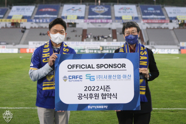 충남아산FC, (주)서광산업아산과 공식 후원 협약식 체결 모습
