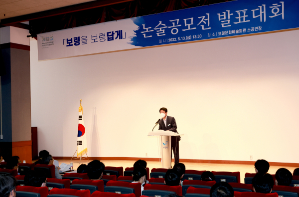 ‘보령을 보령답게’ 논술공모전 발표대회 개최