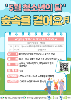 ‘숲속을 걸어요’프로그램 홍보 포스터