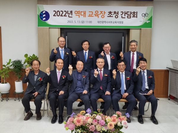 역대 교육장 초청 간담회 개최(대전서부교육지원청)