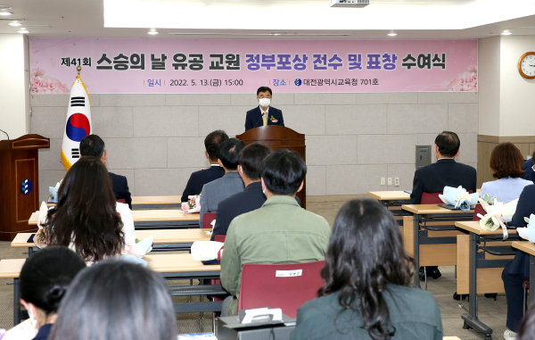 2022년 제41회 스승의 날 유공 교원 포상