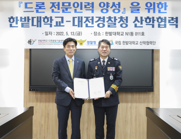 한밭대학교와 대전광역시경찰청은 13일 드론 전문인력 양성을 위한 협약을 체결하고 양 기관 대표가 기념촬영.(왼쪽부터 한밭대 최병욱 총장, 대전경찰청 윤소식 청장)