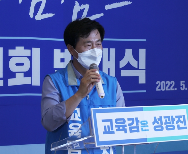 성광진 대전교육감 후보