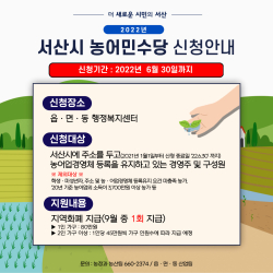 2022년 서산시 농어민수당 홍보물