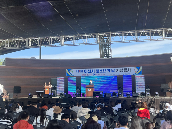 제1회 아산시 청소년의 날 기념행사 진행 장면