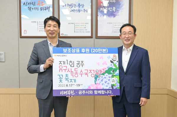 맥키스컴퍼니 제1회 공주 유구색동수국정원 꽃 축제 홍보 보조상표 전달식 (왼쪽부터 이순종 부시장, 김인호 (주)맥키스컴퍼니 영업본부장)