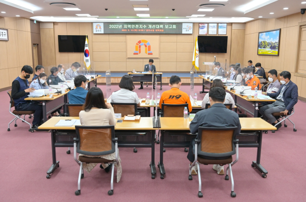 지역 안전지수 개선대책 보고회 개최 모습