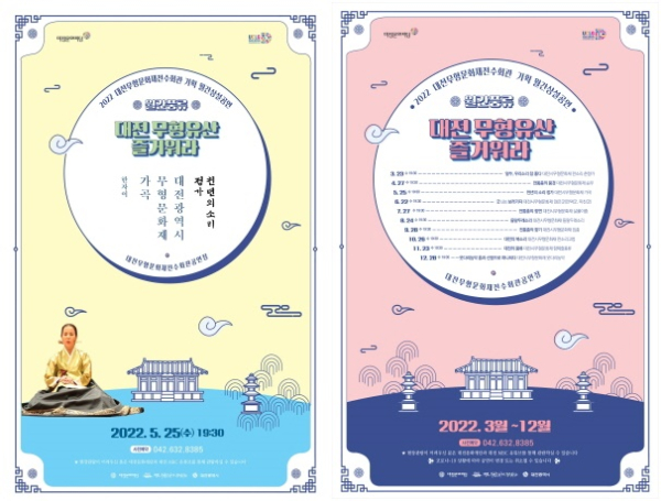 대전무형문화재전수회관 기획 월간상설공연 5월 포스터,기획 월간상설공연 전체일정 포스터