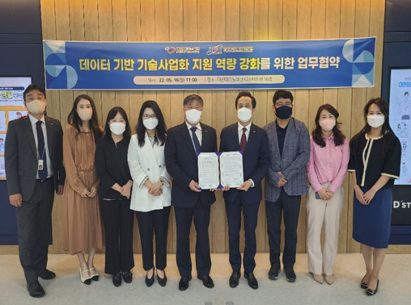 한국과학기술정보연구원 과 데이터 기반 기술사업화 지원 역량 강화 업무협약 체결식 모습