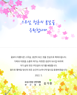 16일 유성구가 성년의 날을 맞이해 유성구 거주 청소년들에게 축하카드를 발송