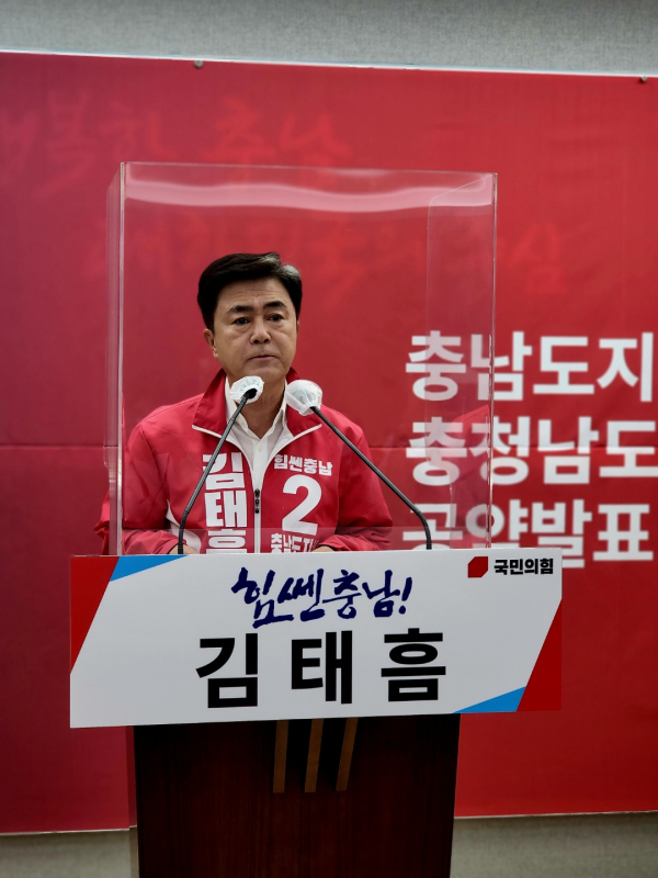 국민의힘 김태흠 충남도지사 후보가 17일 충남도청 프레스센터에서 공약발표 기자회견을 하고 있다./이성엽 기자