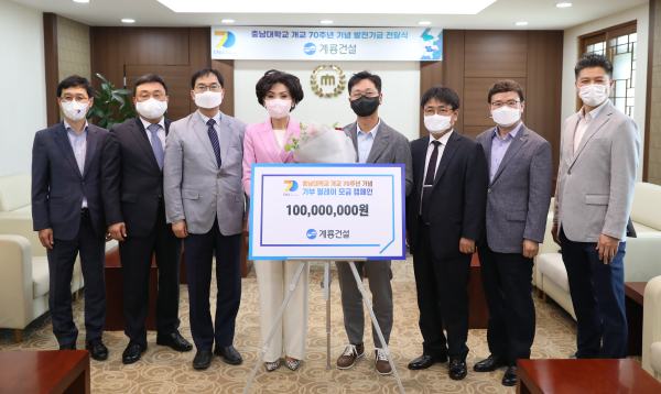 한승구‧이승찬 대표, 충남대 개교 70주년 기념 기부릴레이 동참