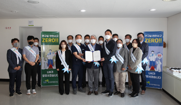 LH토지주택연구원, 안전실천 결의대회 개최