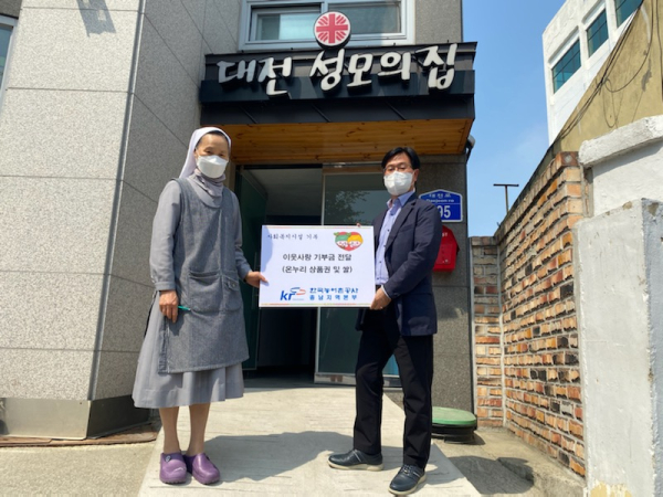 18일 대전 성모의집을 방문 50만원 상당의 온누리상품권과 쌀 전달식 모습