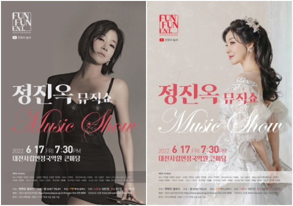 ‘정진옥 뮤직쇼’ 포스터