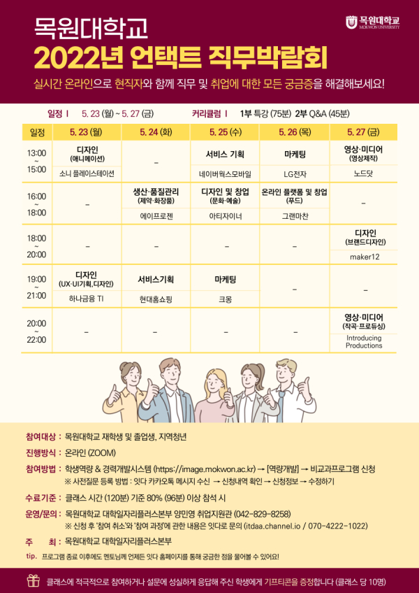 2022년 언택트 직무박람회 포스터.