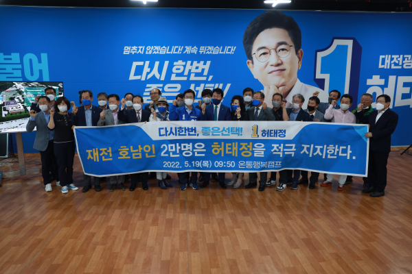 호남출향인이 참여하고 있는 각급 단체 대표 임원 30여 명이 더불어민주당 허태정 대전시장 후보 지지를 선언하고 있다.