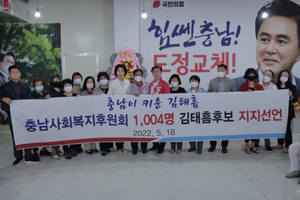 국민의힘 김태흠 후보에 대한 지지선언이 이어지고 있다.