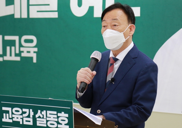 설동호 대전시교육감