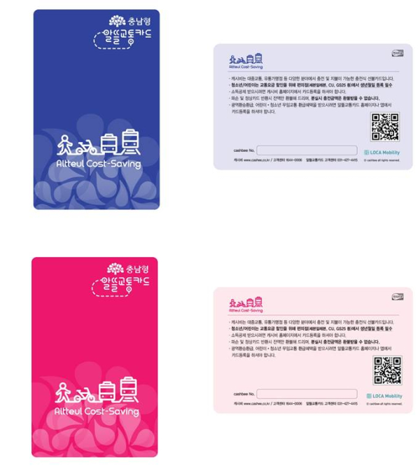 충남형 알뜰 교통카드 이미지