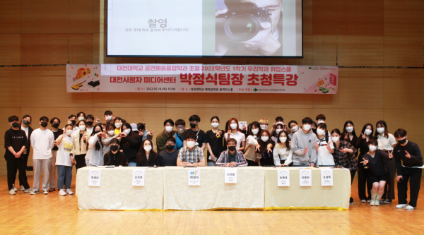 공연예술융합학과, 대전시청자미디어센터 박정식 팀장 초청 특강 단체사진