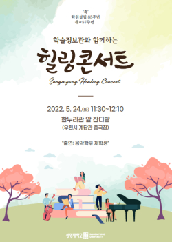 ‘힐링콘서트’ 개최