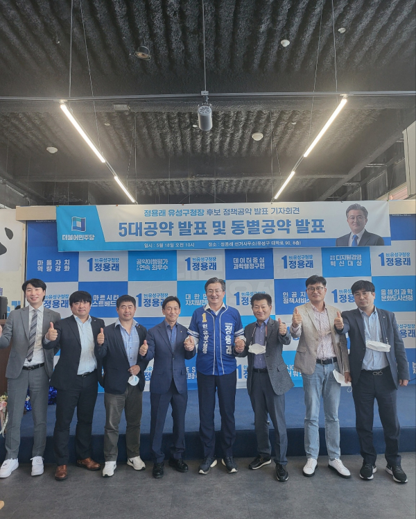 한국외식업중앙회 유성구지부 임직원들이 민주당 정용래 유성구청장 후보 선거사무소에서 기념촬영을 하고 있다.