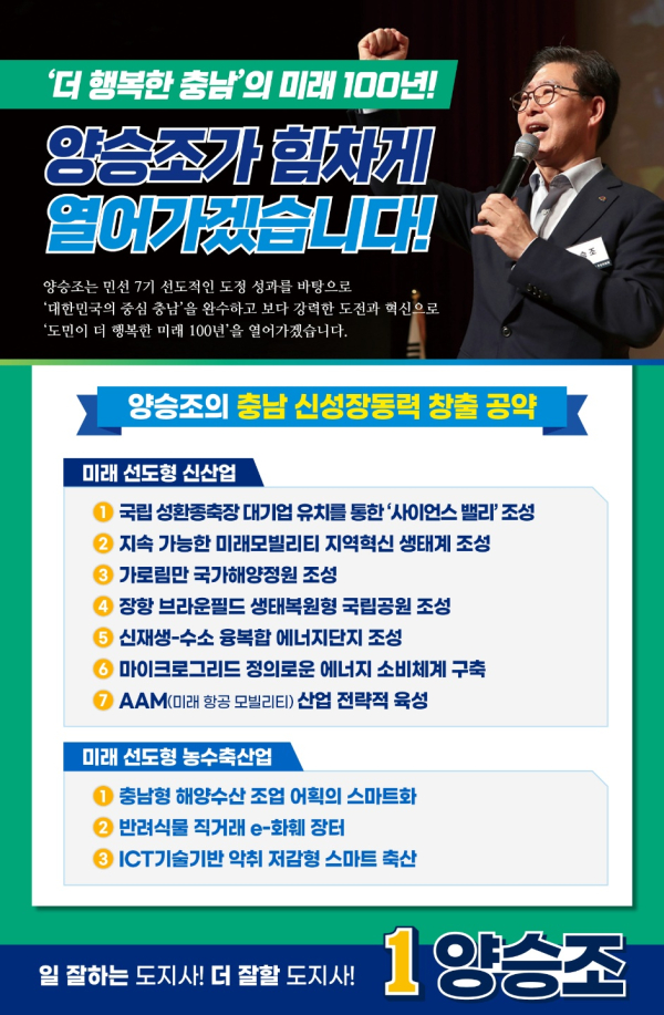 충남 신성장동력 창출 공약