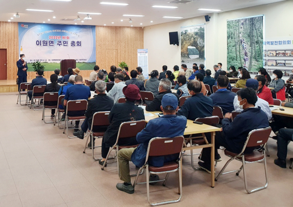 이원면 주민총회(2022. 5.)